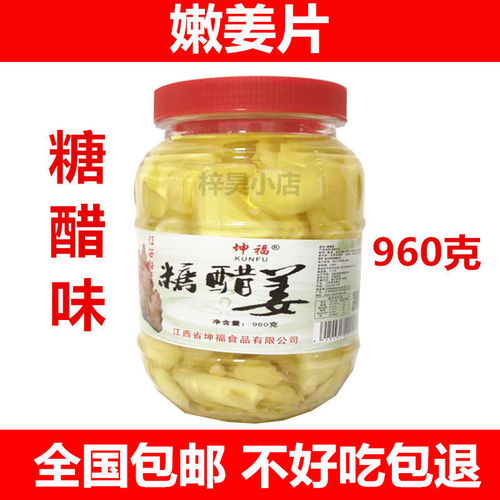 醋泡生姜江西宜春特產(chǎn)姜牙姜片農(nóng)家冰糖醋姜新鮮自制嫩姜開胃小吃