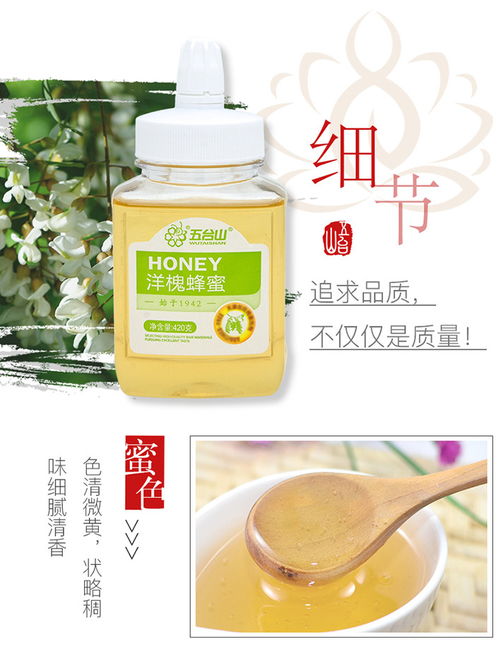 五臺山牌洋槐花蜂蜜420g 農家自產土蜂蜜取成熟蜂巢蜜 峰蜜fengmi