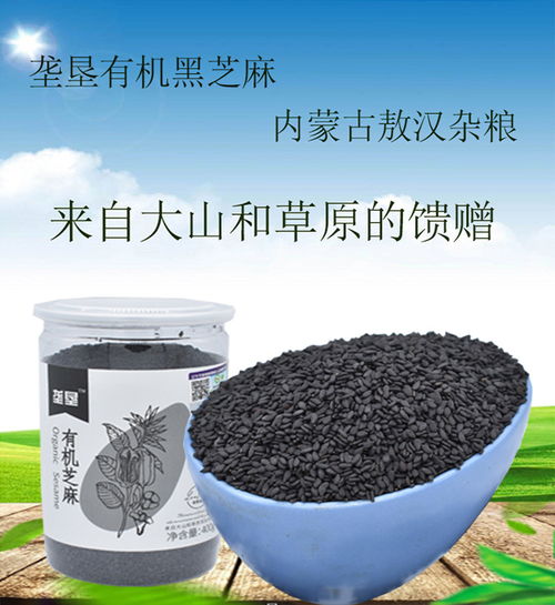 壟墾 有機(jī)黑芝麻400g新鮮內(nèi)蒙東北特產(chǎn)生芝麻農(nóng)家自產(chǎn)天然五谷雜糧粗糧包郵