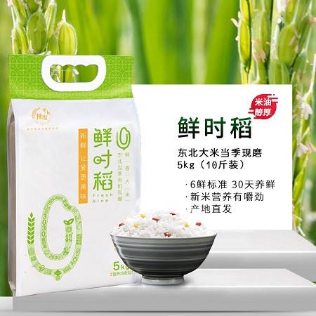 鮮時稻 5kg 雙膜真空包裝 qx圖片大全 郵樂官方網站